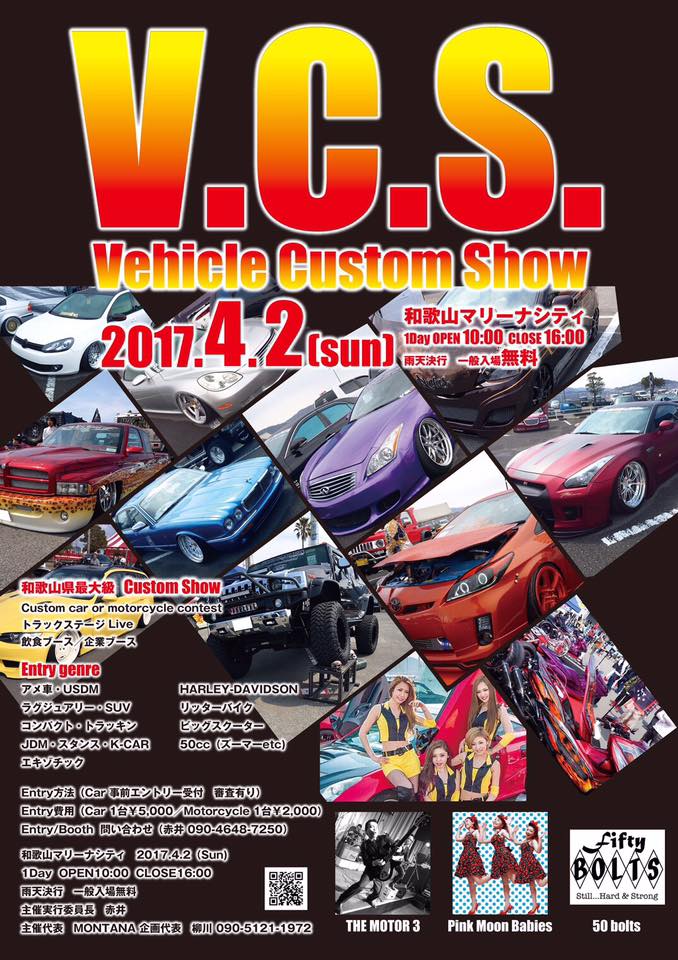 Vehicle Custom Show 17 17年4月2日 日 和歌山県 和歌山マリーナシティ