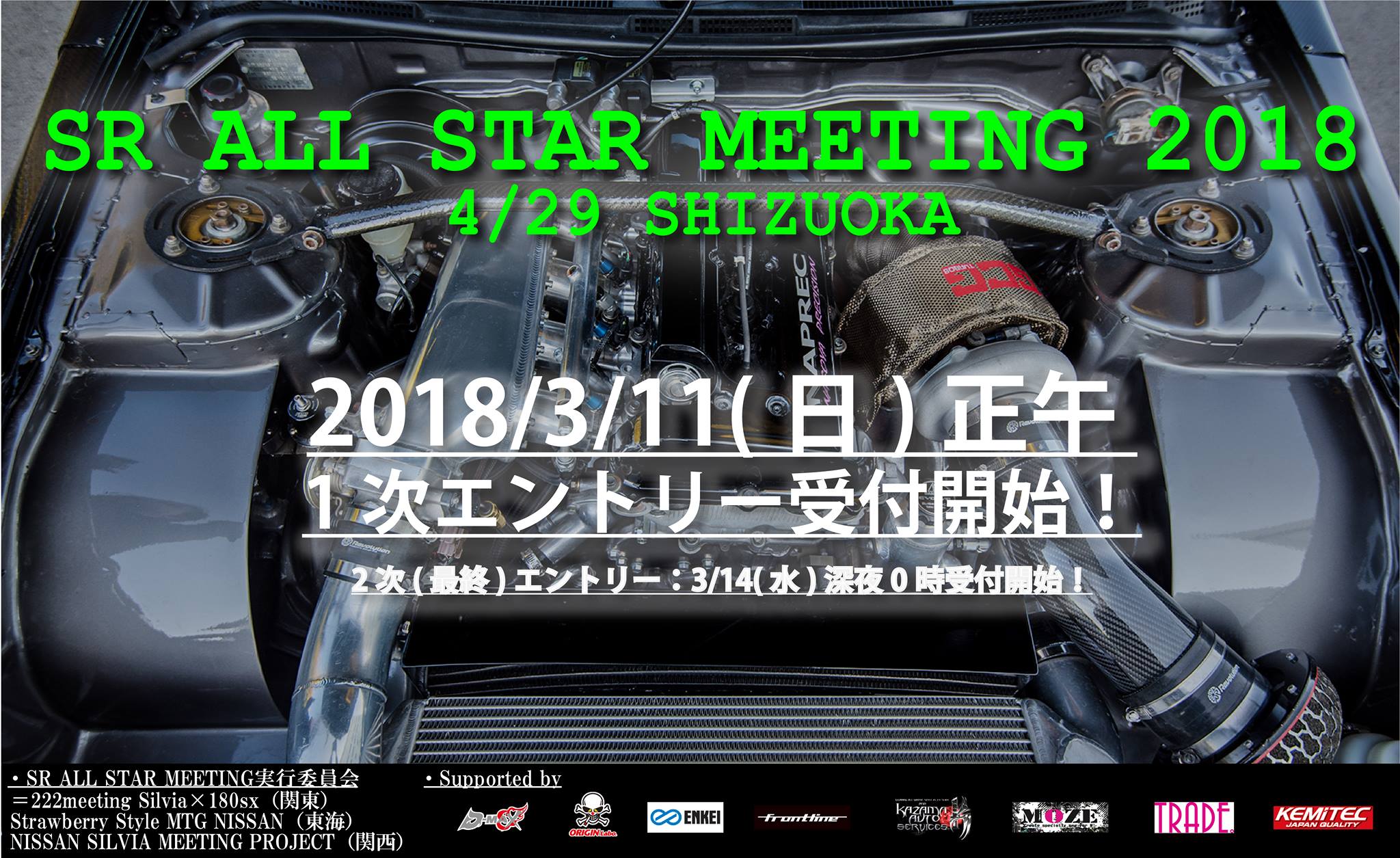 Sr All Star Meeting 18 18年4月29日 日 静岡県 エコパp2駐車場