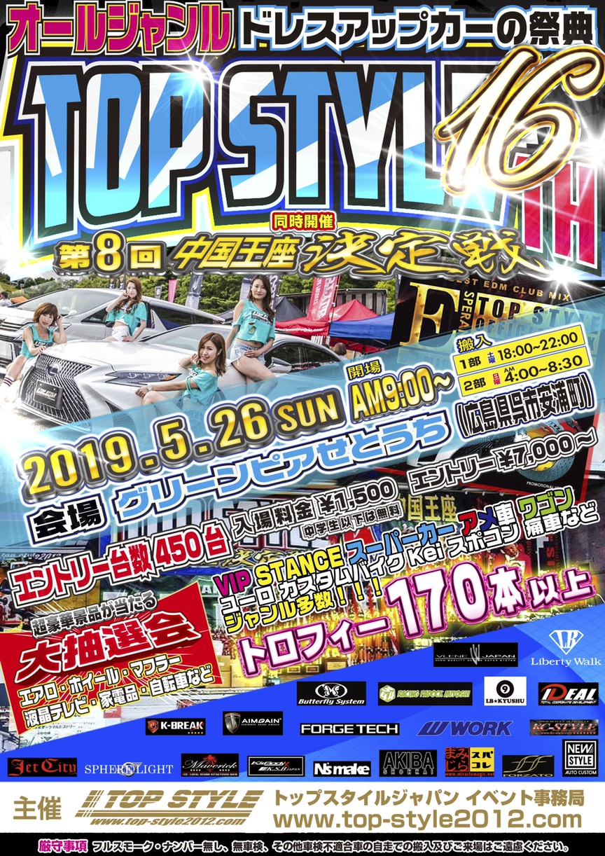 Top Style 16th Stage 第8回 中国王座決定戦 19年5月26日 日 広島県 グリーンピアせとうち