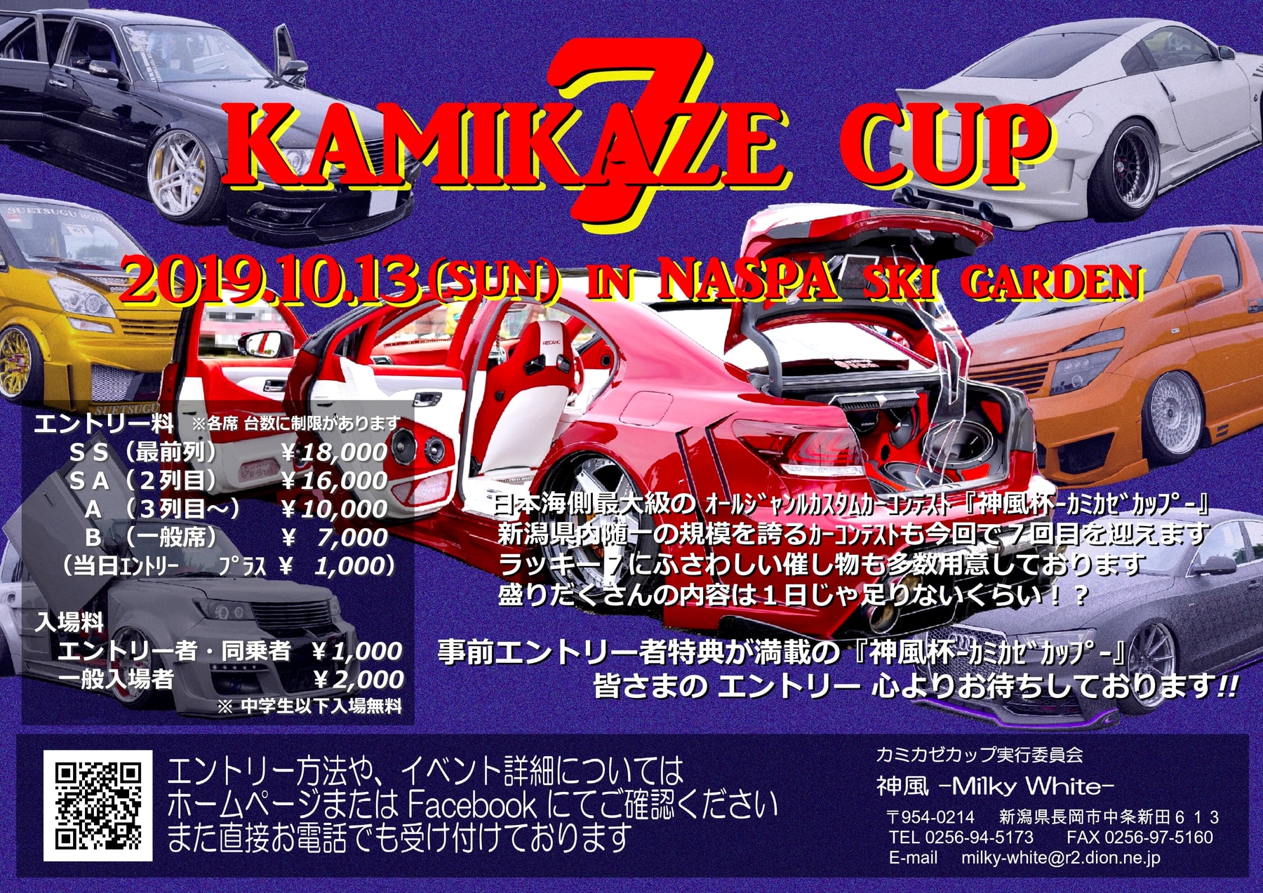 Kamikaze Cup 神風杯 Vol 7 19年10月13日 日 新潟県 Naspaスキーガーデン