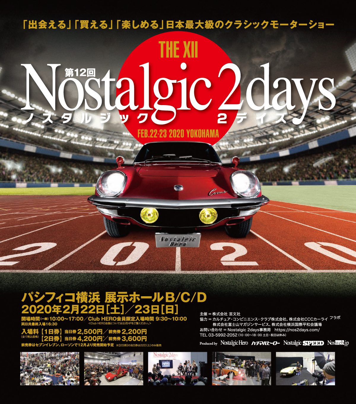 第12回 Nostalgic 2days ノスタルジックツーデイズ パシフィコ横浜 展示ホール