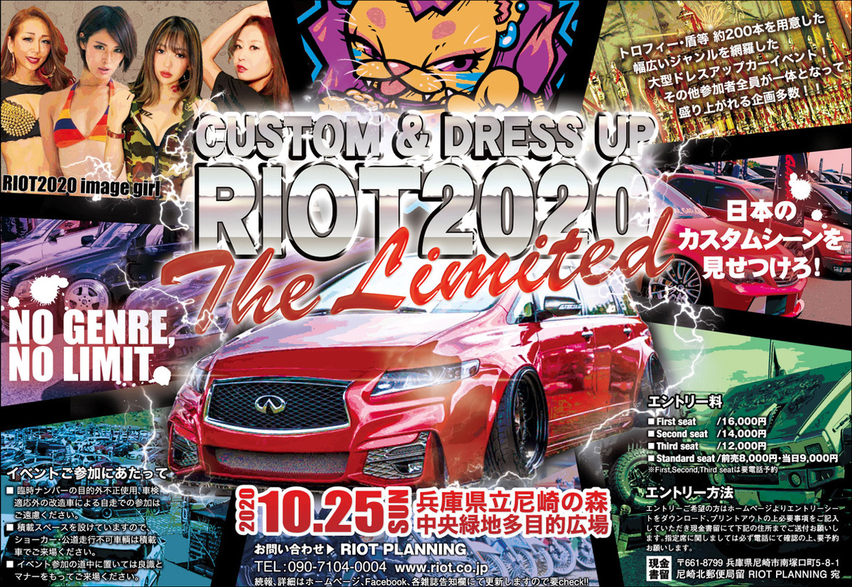 Custom Dress Up Riot Up The Limited 年10月25日 日 兵庫県 尼崎の森中央緑地多目的広場