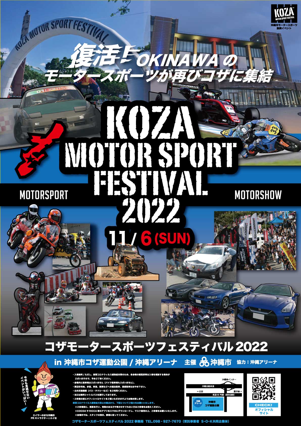 Koza Motorsport Festival 22 22年11月6日 日 沖縄県 沖縄市コザ運動公園 沖縄アリーナ