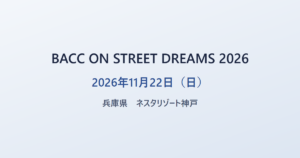 BACC ON STREET DREAMS 2026 2026年11月22日（日） 兵庫県 ネスタリゾート神戸