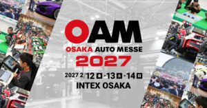 OSAKA AUTO MESSE 2027 2027年2月12日（金）〜14日（日） 大阪府 インテックス大阪